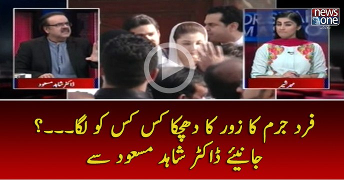 #FardEJurm Ka Zor Ka Dhachka Kis Kis Ko Laga...? Janiye #DrShahidMasood Say