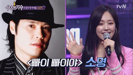 온 가족이 트로트 가수! 소유미의 유명한 아버지는?!