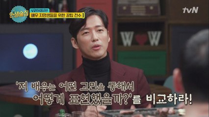 남궁민, 연기연습 꿀팁 알려드립니다!