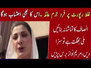 Maryam Nawaz Angry Media Talk