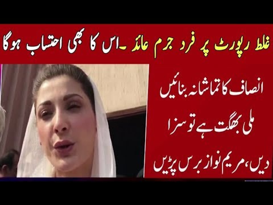 Maryam Nawaz Angry Media Talk