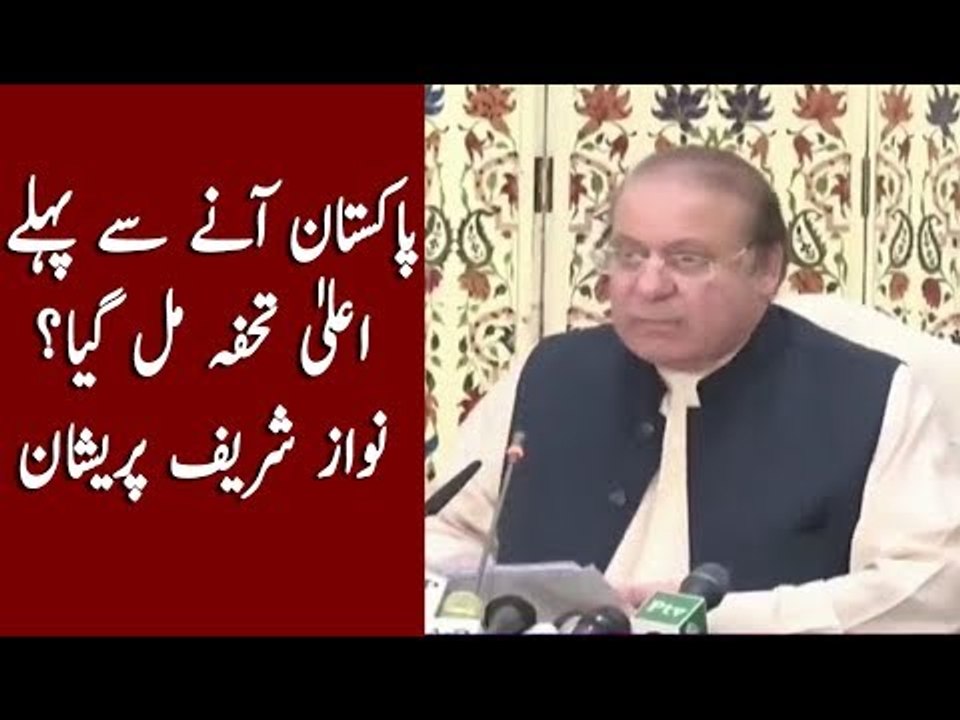 Nawaz Sharif In Trouble - Azizia Case