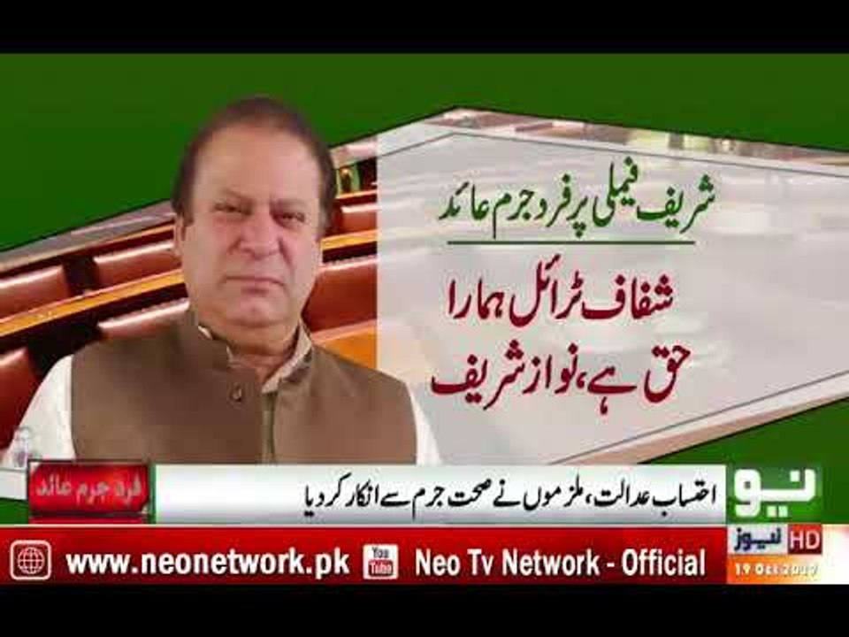 Nawaz Sharif, Maryam Nawaz and Capt (retd) Safdar indicted