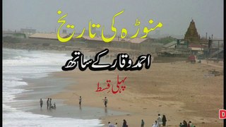 History Of Manora..Part ..1...Discover The world With Ahmed Waqar