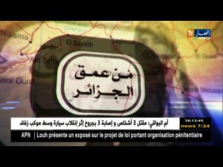 من عمق الجزائر: ولاية فلاحية بإمتياز يعيش سكانها التهميش والعزلة