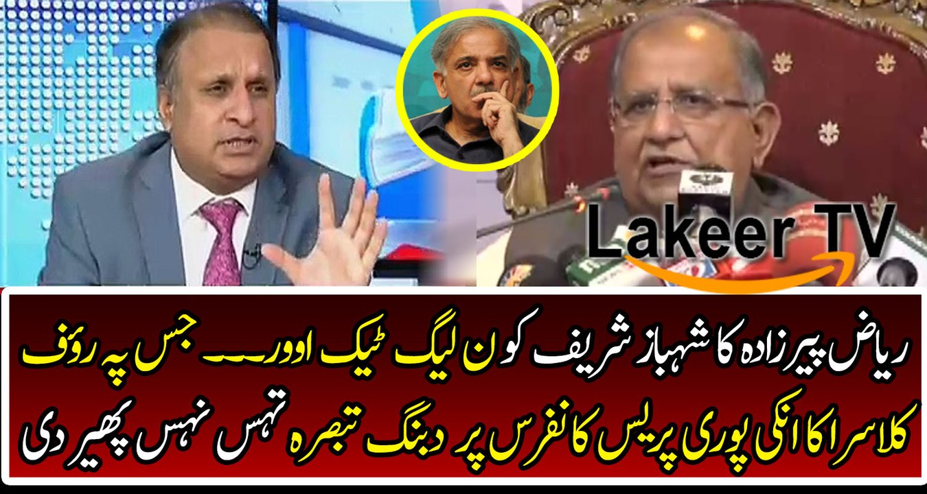 Dabang Analysis by Rauf Klasra Over Press conference of Riaz Pirzada