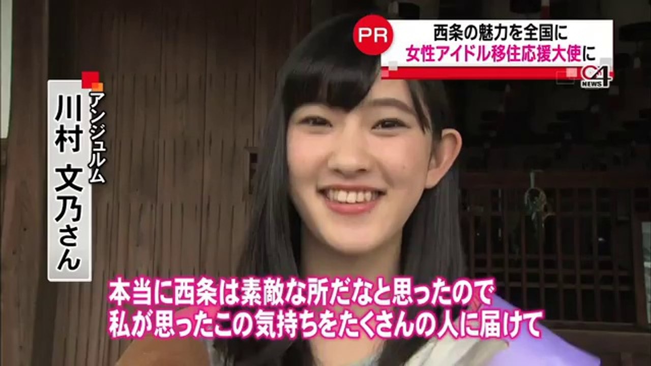 171019 NNNニュース 「西条市 女性アイドル初の移住応援大使に任命」 アンジュルム 川村文乃、アップアップガールズ(仮)新井