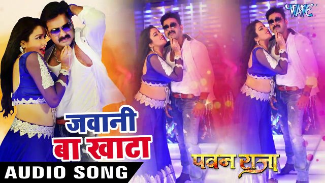 Pawan Singh का सबसे हिट गाना - Aamrapali Dubey - Jawani Ba Khata - Pawan Raja - Bhojpuri Songs 2017