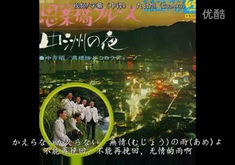 思案橋ブルース・・西田佐知子