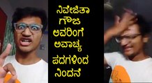 Angry man fed up of nivejitha gowja ನಿವೇಜಿತಾ ಗೌಜ ಅವರಿಂಗೆ ಅವಾಚ್ಯ ಪದಗಳಿಂದ ನಿಂದನೆ