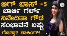 ನಿವೇದಿತಾ ಗೌಡ ಸಂಭಾವನೆ - Bigg Boss Kannada Season 5 Contestants Earnings - YouTube