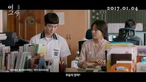 여교사 (Misbehavior, 2017) 30초 예고편 (30s Trailer)