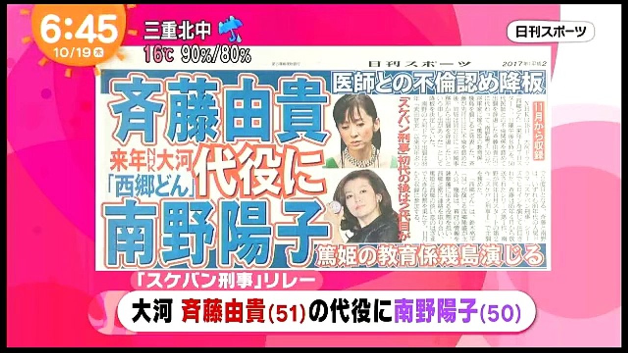 斉藤由貴の代役に南野陽子 大河「西郷どん」