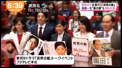 篠原涼子 高橋一生 「民衆の敵」トークイベント　23日月曜スタート