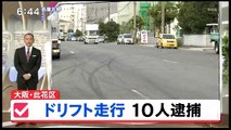 USJ ユニバ裏でドリフト走行　集団暴走で10人逮捕