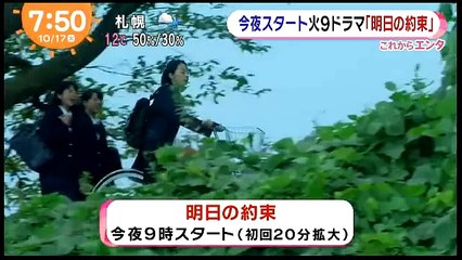 井上真央 主演 「明日の約束」　火9ドラマ 今夜スタート