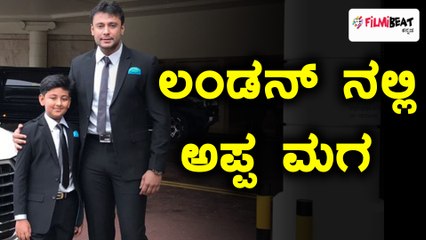 ಲಂಡನ್ ಪಾರ್ಲಿಮೆಂಟ್ ನಲ್ಲಿ ಪ್ರಶಸ್ತಿ ಸ್ವೀಕರಿಸಿದ  ದರ್ಶನ್  | FIlmibeat Kannada