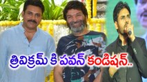 Pawan Kalyan Conditions To Trivikram Srinivas త్రివిక్రమ్ కి పవన్ కండిషన్..