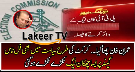 Great Action of Imran Khan Against Sharif Family
