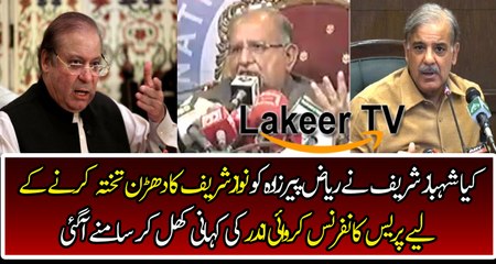 Dr Shahid Masood Analysis on Riaz Pirzada PC