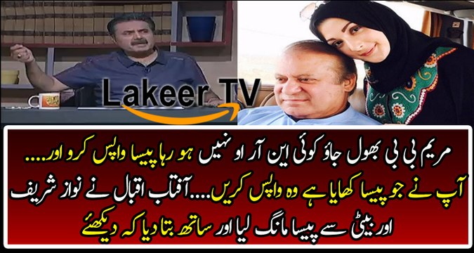 Aftab Iqbal Bashing on Sharif Family For Corruption