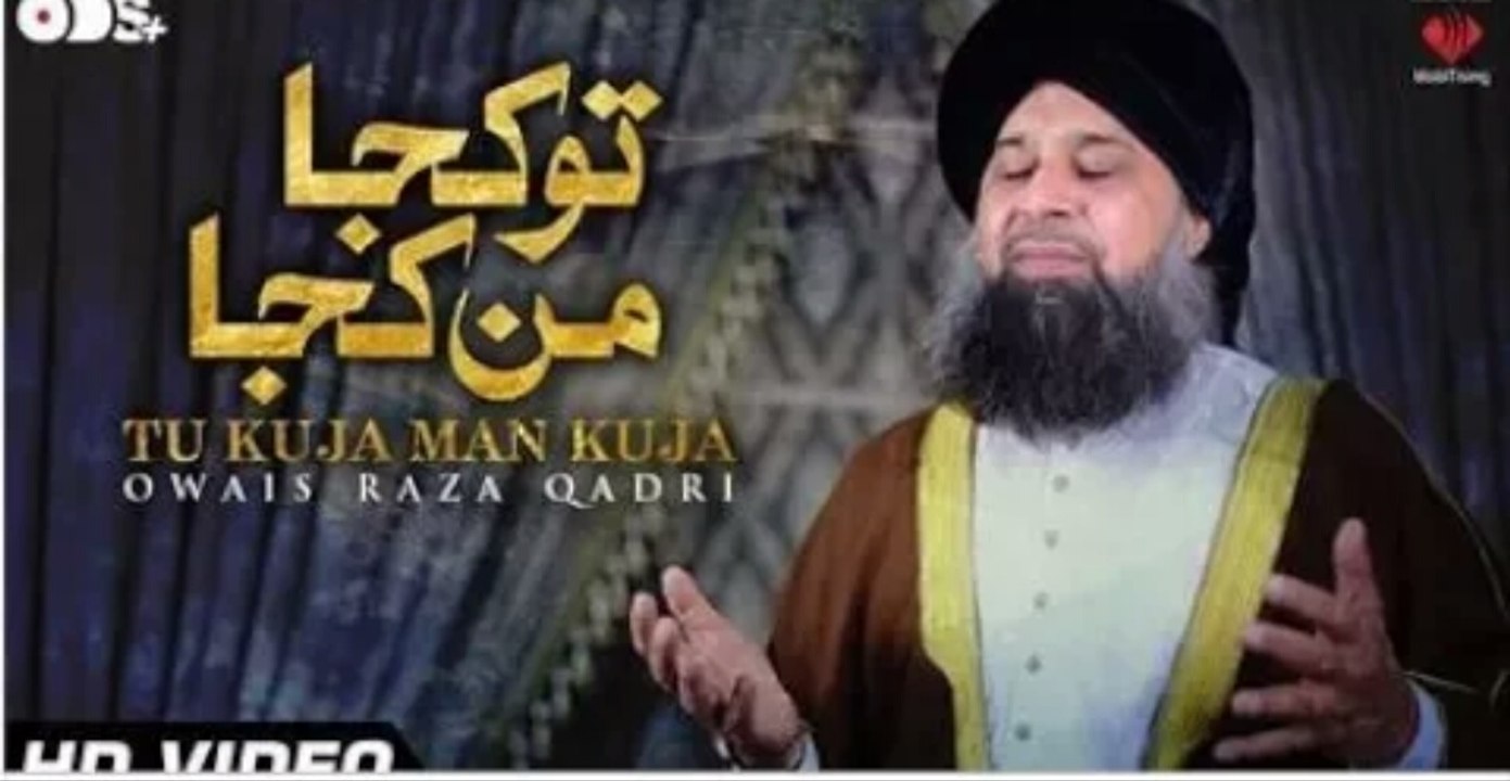Tu Kujaa Mann Kujaa, Owais Raza Qadri, Mahfil e Naat, 19 May 2017, At Faisalabad