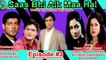 Ahmed Javed Ft. Veena Malik - Saas Bhi Aik Maa Hai Drama Serial | Episode #3