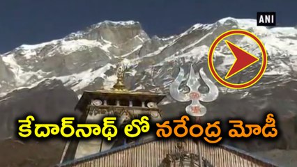 Modi in Kedarnath : Modi's Kedarnath development plan : Video | Oneindia Telugu