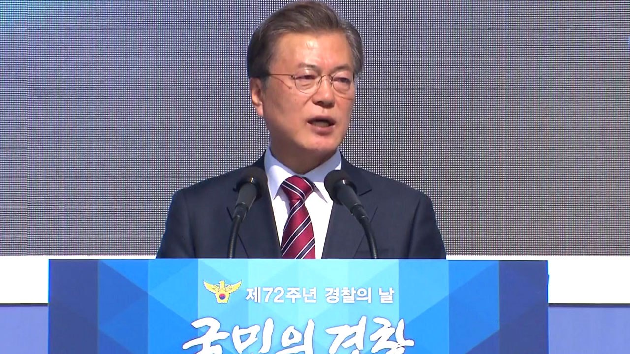 문재인 대통령 "검·경 수사권 조정, 내년 본격 추진" / YTN