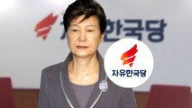 자유한국당 윤리위원회, 박근혜 탈당 권유...사실상 출당 조치 / YTN