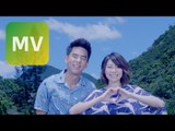 柯有倫 feat. 林明禎《My Only Love》我和我的十七歲(片頭曲)  完整版MV【HD】