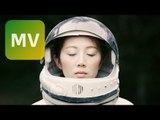 周雅霏《外太空裡飛》Official MV 【HD】