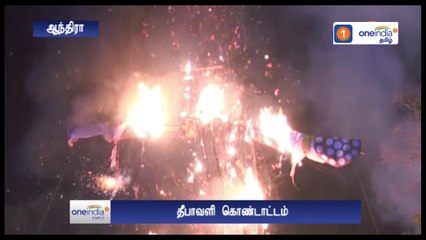 ஆந்திராவில் நடந்த தீபாவளி கொண்டாட்டம்