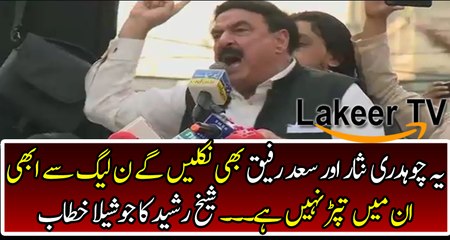 Dabang Speech by Sheikh Rasheed