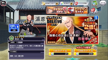 2500 Orbs on Fullbring Kenpachi/Toshiro/Ikkaku Gacha [Bleach Brave Souls]