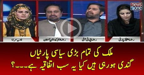 #Mulk Ki Tamam Bari #SiasiPartiyan Gandi Ho Rahi Hain... Kya Ye Sab Itefaqiya Hai...?