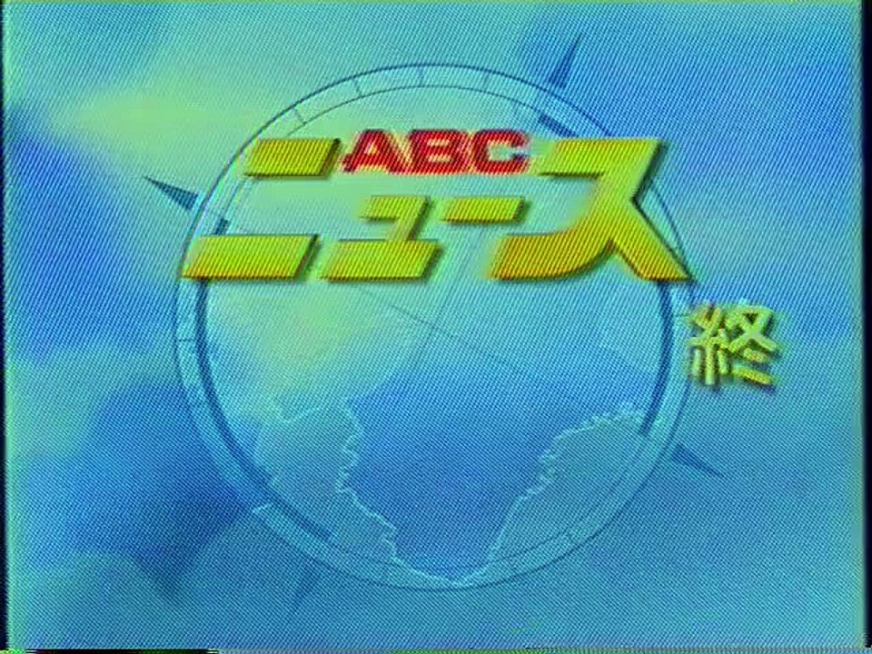 ABCニュース ED(2002年11月)