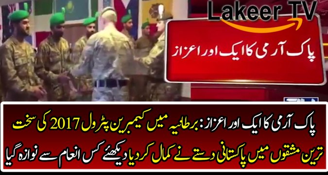 Pak Army Got Remarkable Success in Cambrian Patrol