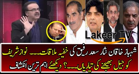 Dr Shahid Masood Reveals The Secret Meeting of PML-N Leaders