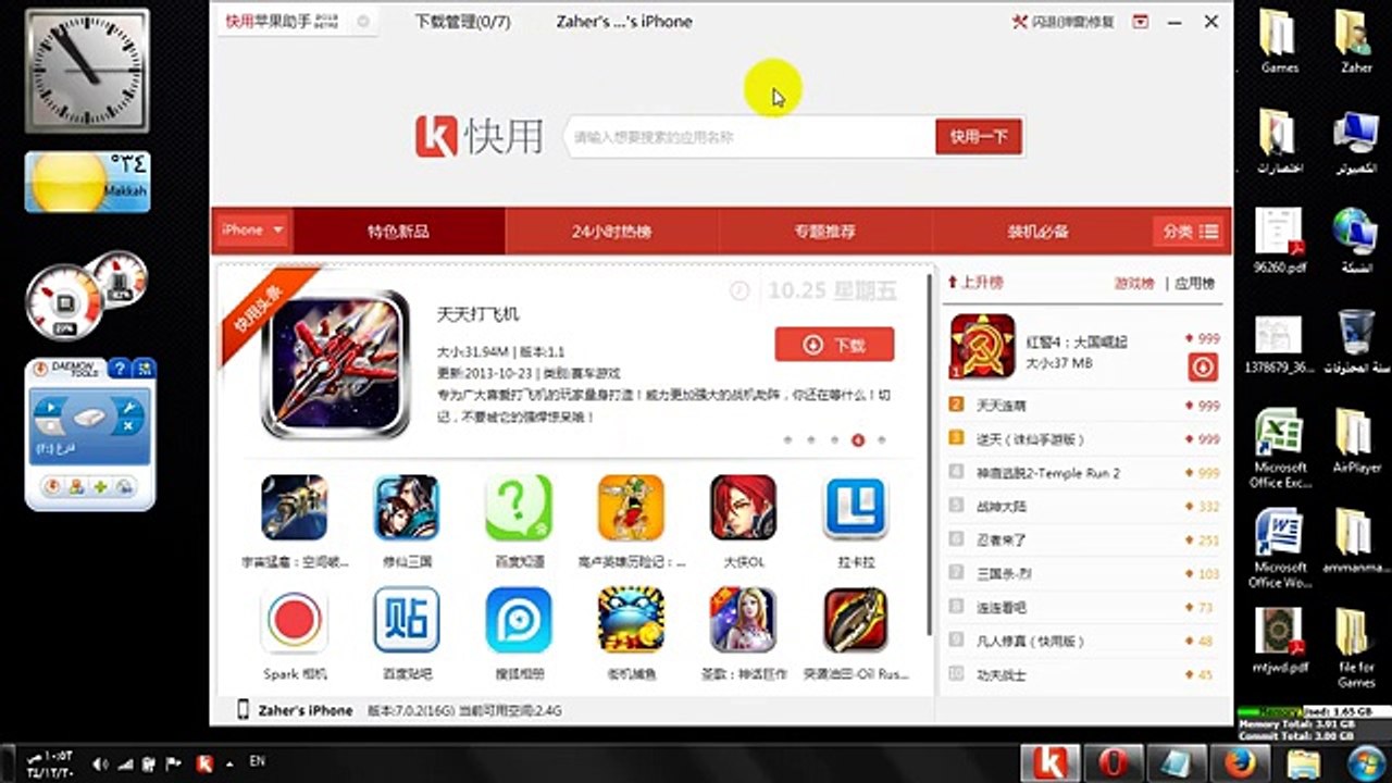 تنزيل أي برنامج مدفوع مجانا و مباشرة من الايفون دون الحاجة الى استخدام الكمبيوتر وبدون جيلبريك