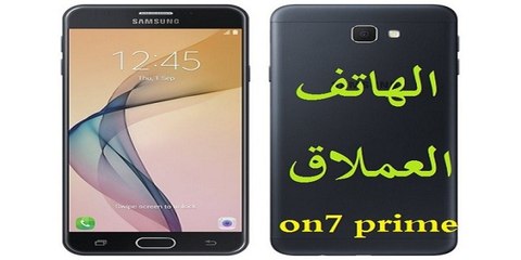 Unboxing Samsung Galaxy On7 Prime فتح صندوق سامسونج جالكسي اون7 بريم