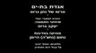 בת-ים 1954, אגדת בת-ים