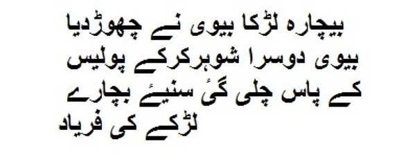 biwi ne chordiya or dusra shohar krke police k bad chali gyi