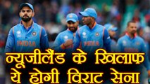 India vs New Zealand 1st ODI: India’s Predicted XI for 1st Match | वनइंडिया हिंदी