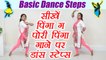 Wedding Dance steps | Learn Dance pinga ga pori song | Online Dance Class | Boldsky