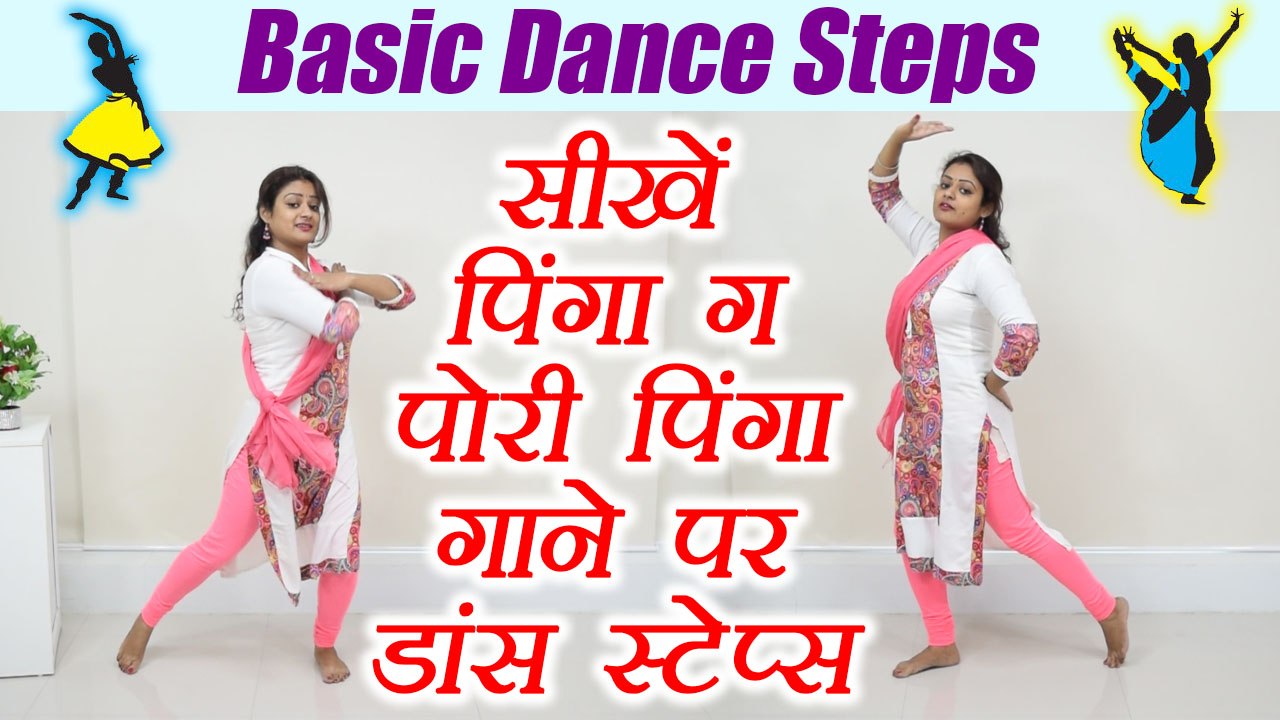 Wedding Dance steps | Learn Dance pinga ga pori...