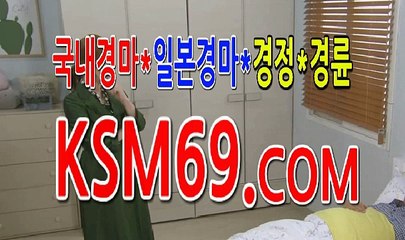 일본경마사이트... K S M 6 9. C0M ...마권구매방법
