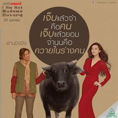 อย่าคิดหลอกเจ้ I Am Not Madame Bovary (Wo bu shi Pan Jin Lian) (2016)