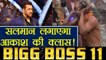 Bigg Boss 11: Salman Khan to SLAM Akash Dadlani in Weekend ka Vaar | FilmiBeat