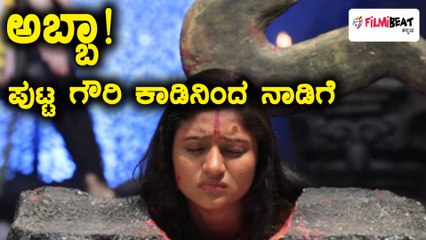 ಪುಟ್ಟಗೌರಿ ಮದುವೆ ಧಾರಾವಾಹಿಯ ಗೌರಿ ಅರಣ್ಯ ವಾಸ ಅಂತ್ಯ | Filmibeat Kannada